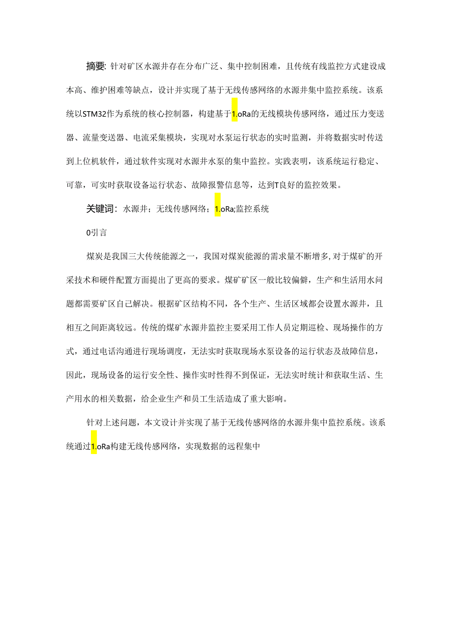 基于无线传感网络的水源井集中监控系统设计.docx_第1页