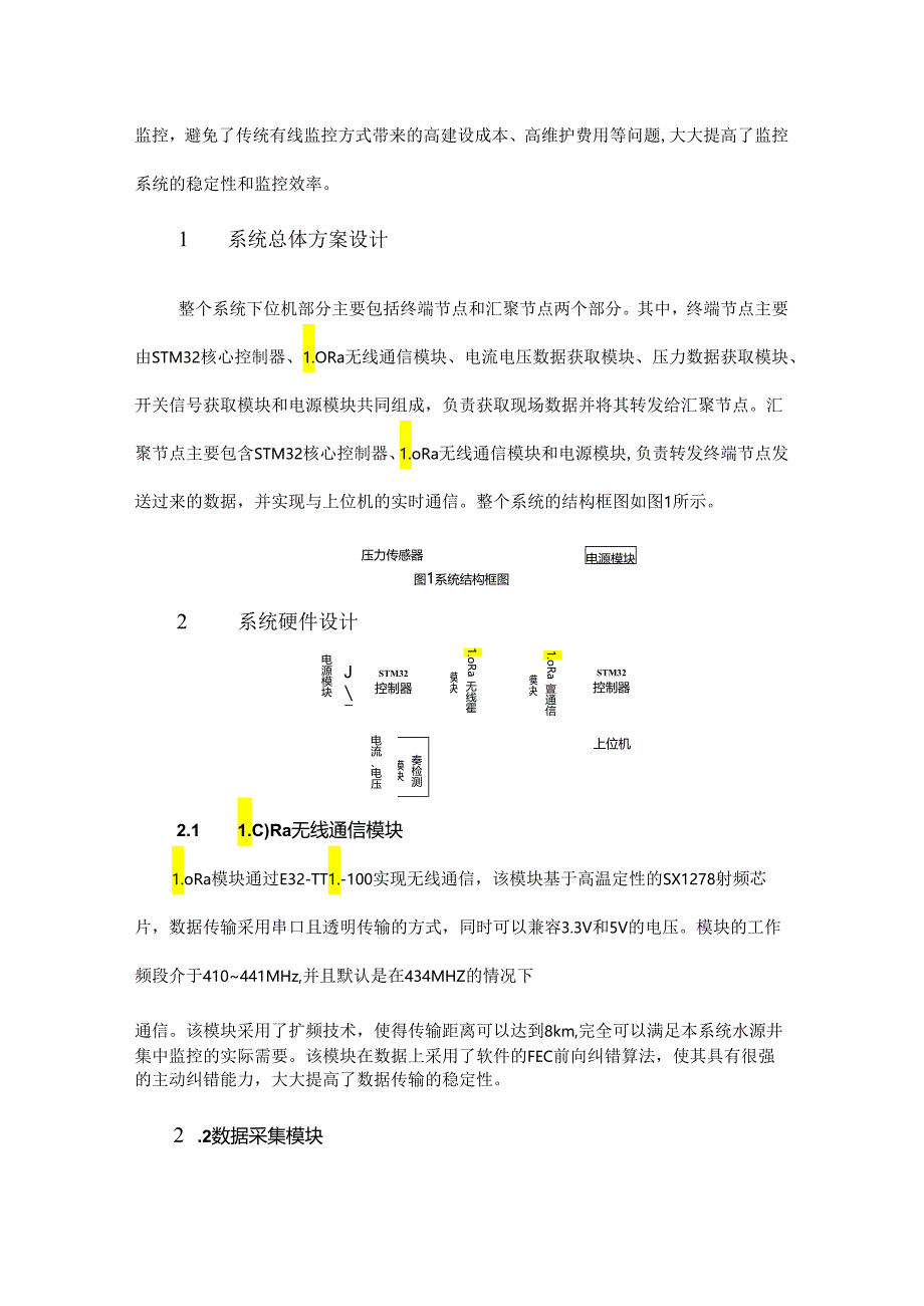 基于无线传感网络的水源井集中监控系统设计.docx_第2页