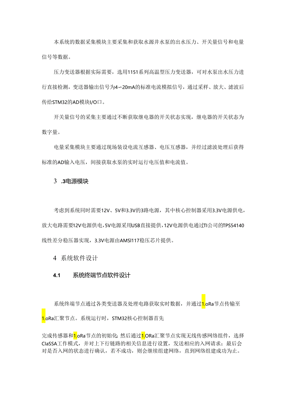 基于无线传感网络的水源井集中监控系统设计.docx_第3页