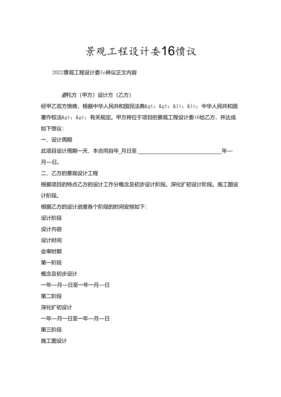 景观工程设计委托协议.docx_第1页