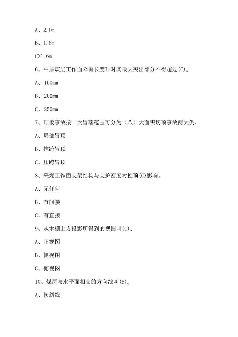 煤矿企业爆破作业人员培训题库及答案（含各题型）.docx_第2页