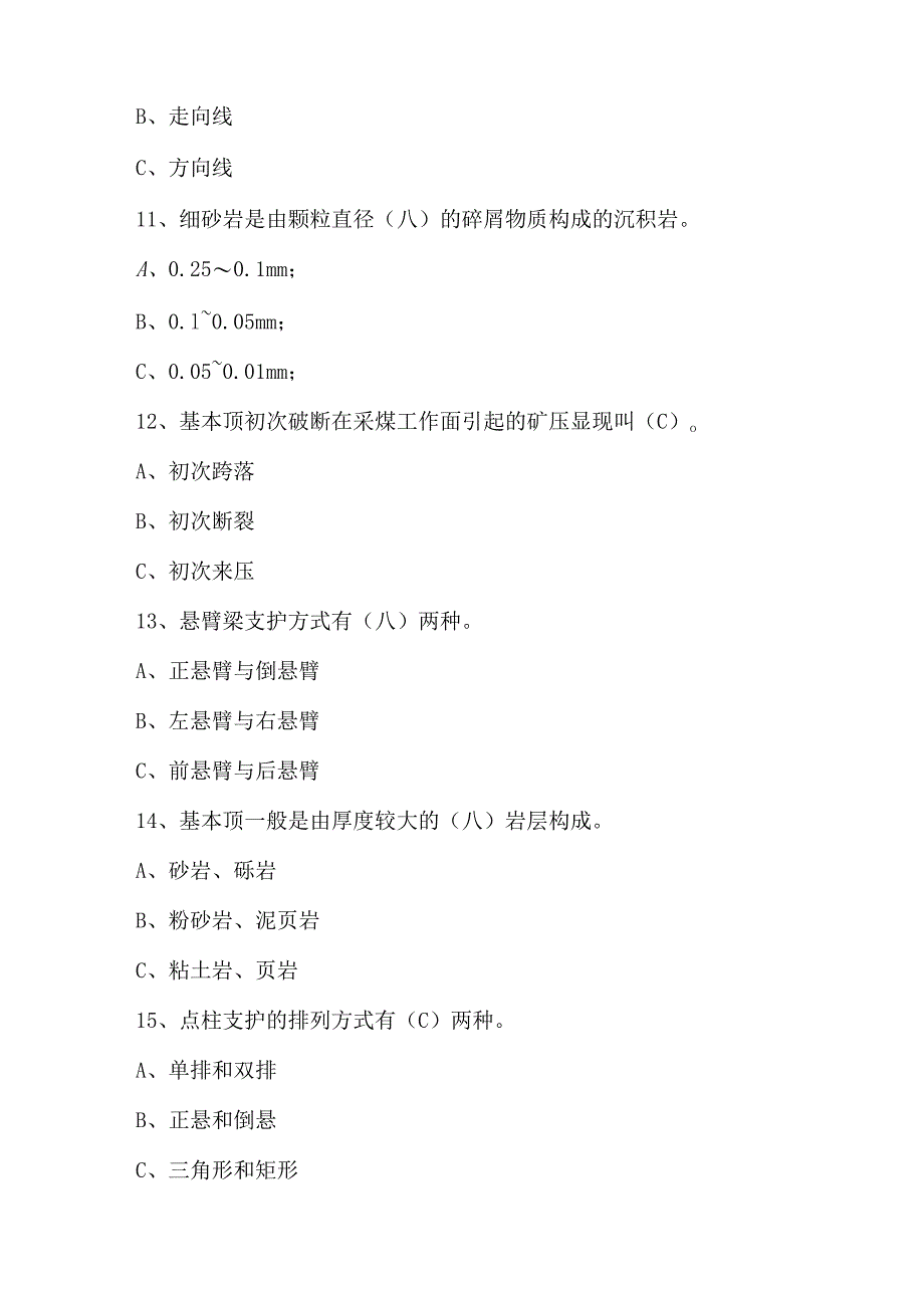 煤矿企业爆破作业人员培训题库及答案（含各题型）.docx_第3页