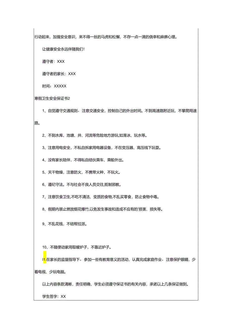 2024年寒假卫生安全保证书.docx_第2页