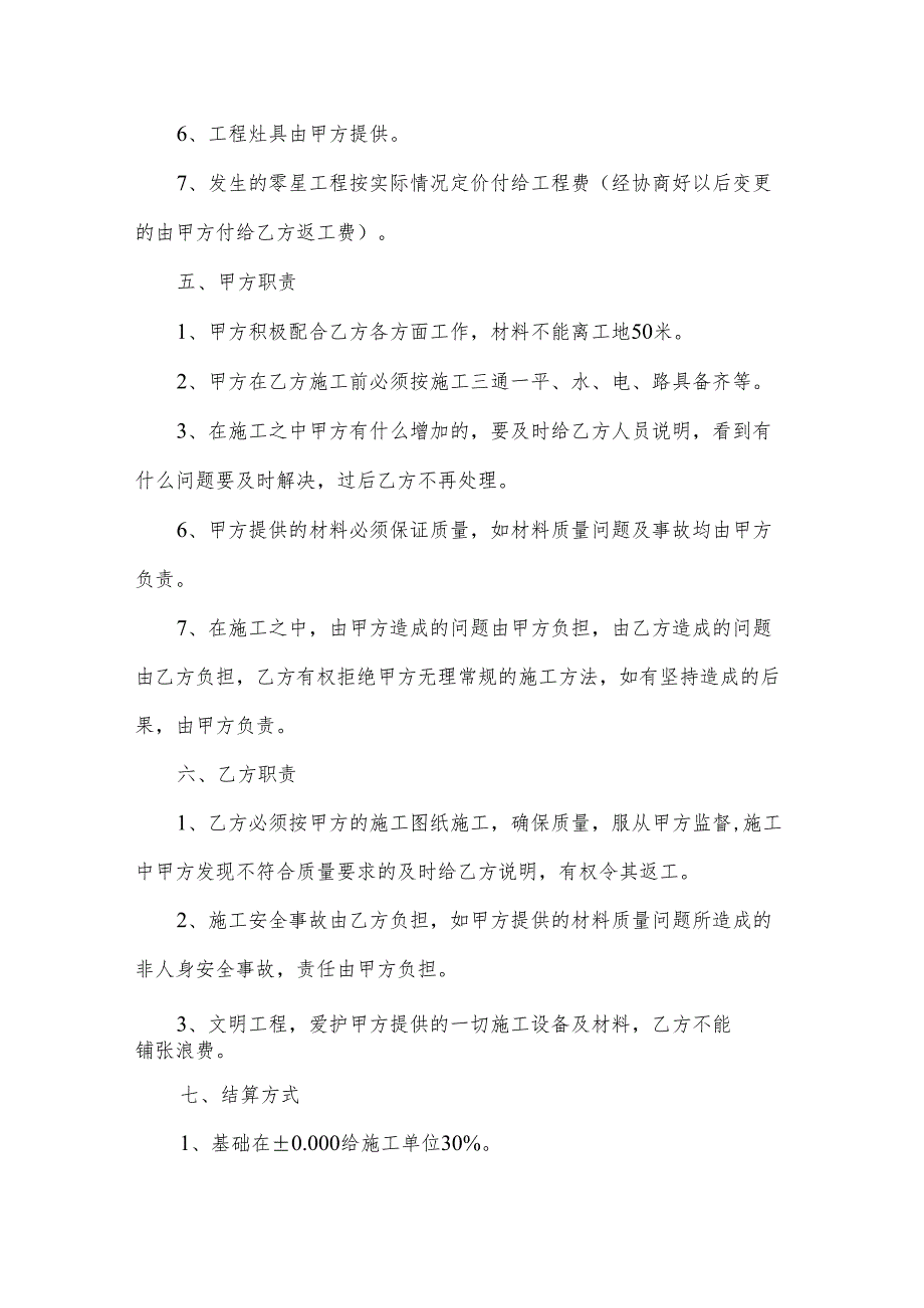 农村自建楼房购房协议书（3篇）.docx_第2页