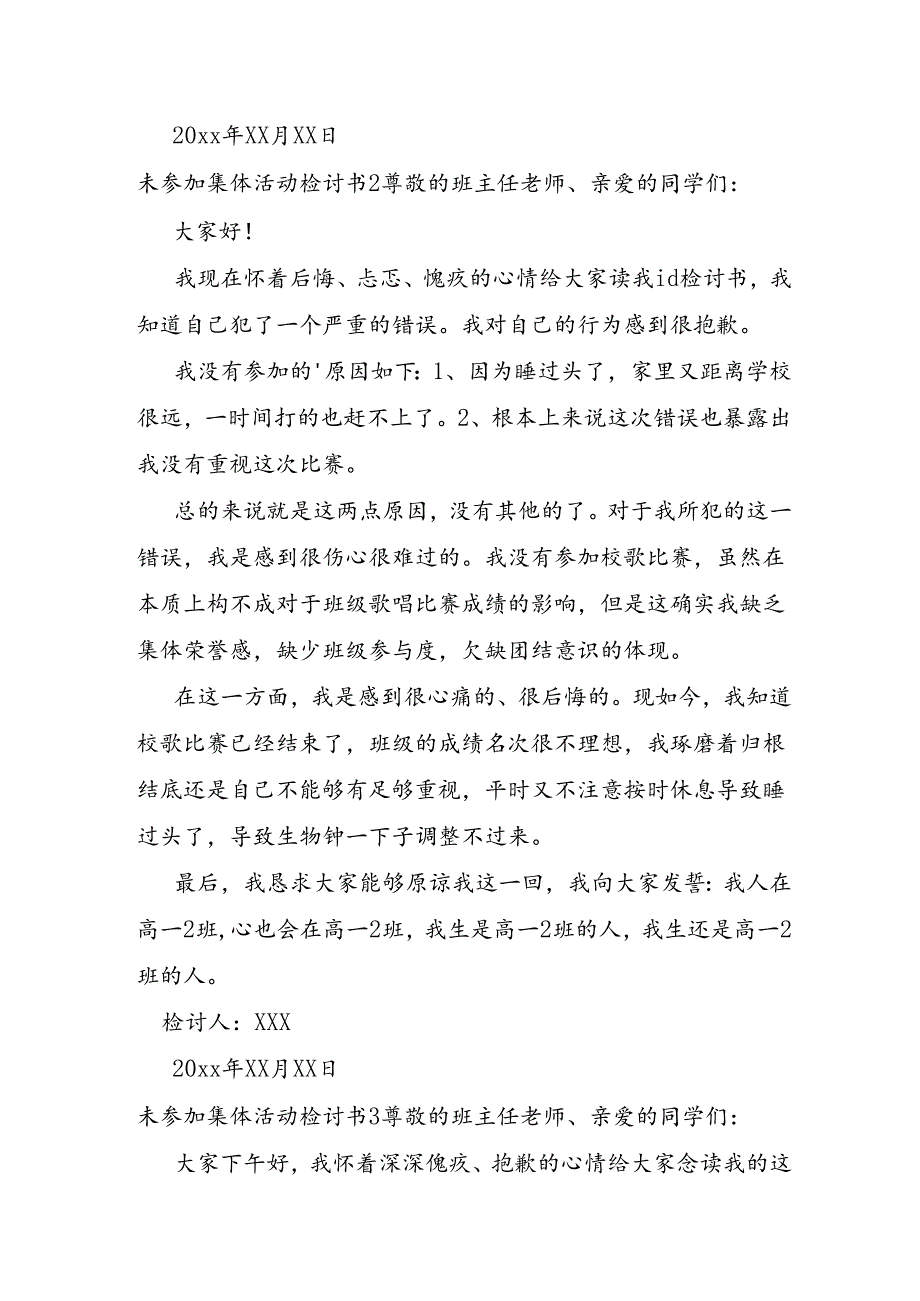 未参加集体活动检讨书.docx_第2页