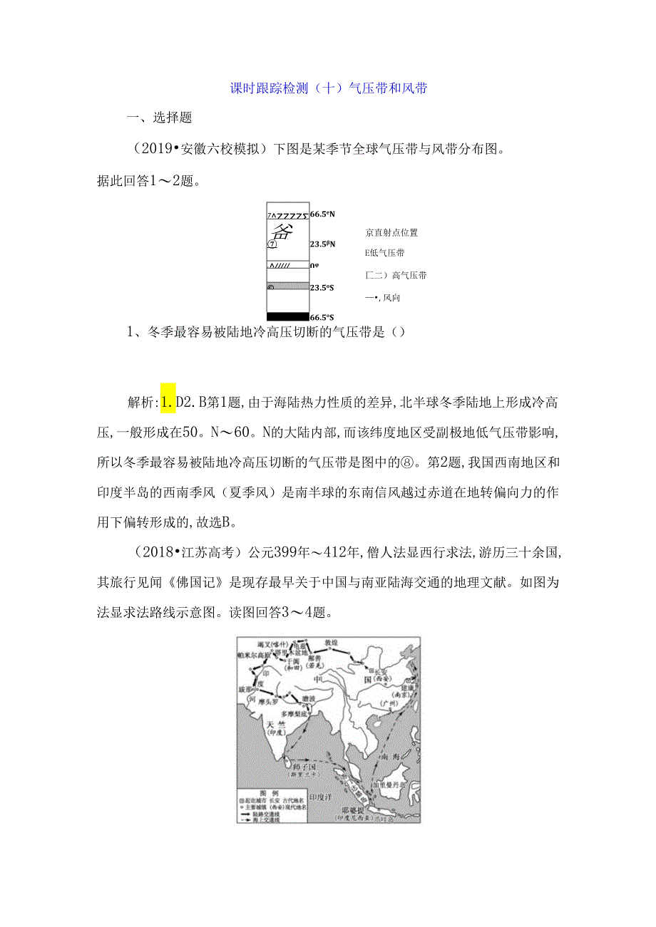 课时跟踪检测测试练习题 气压带和风带.docx_第1页