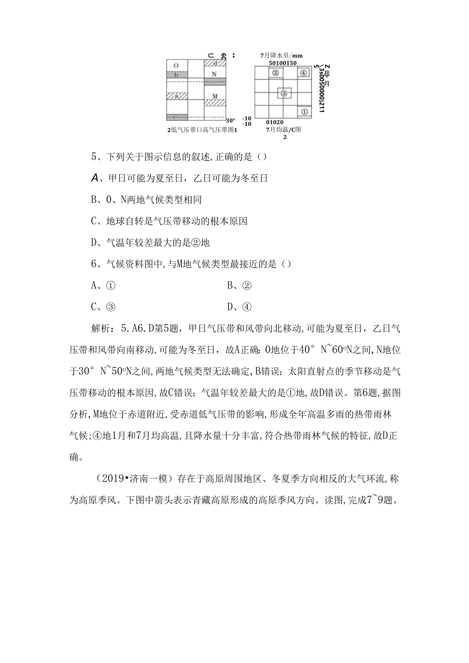 课时跟踪检测测试练习题 气压带和风带.docx_第3页