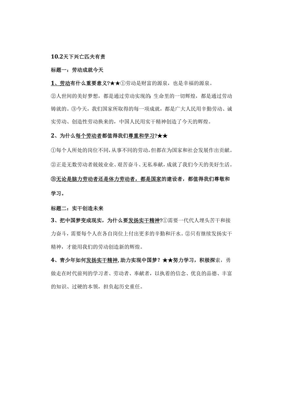 初中道德与法治【寒假复习】：八年级上册知识梳理总结10.docx_第2页