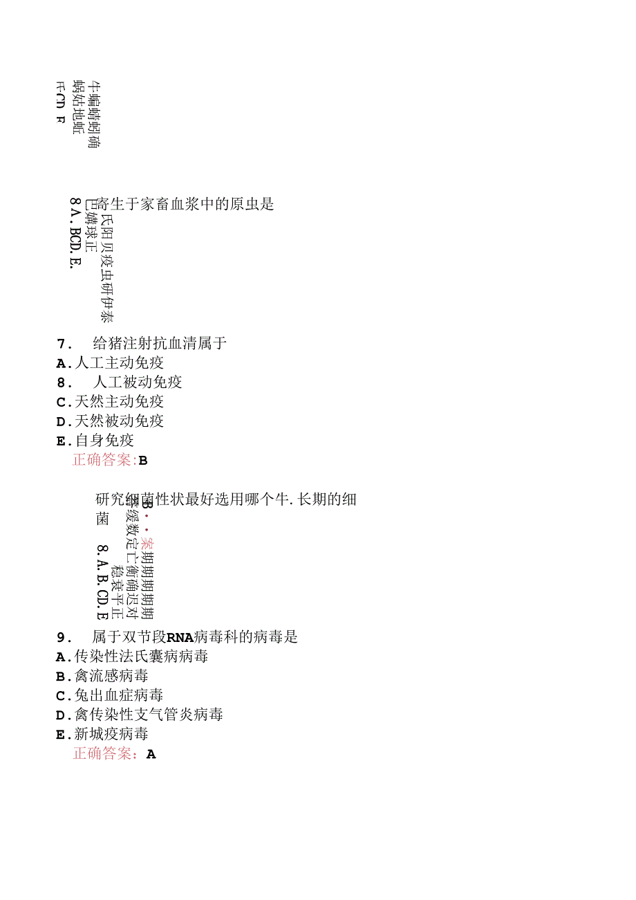 执业兽医资格考试预防科目分类模拟13.docx_第3页