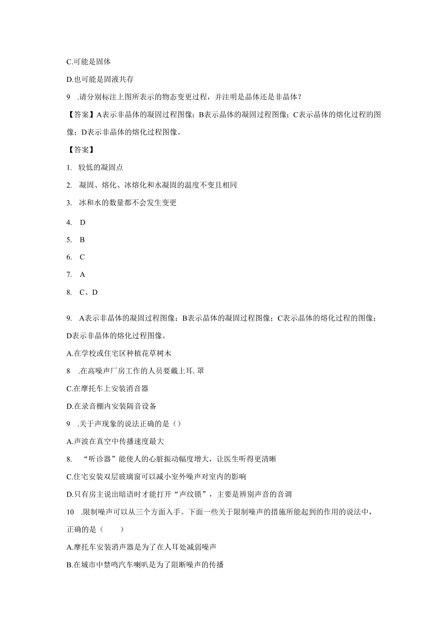 3.2熔化和凝固.docx_第2页