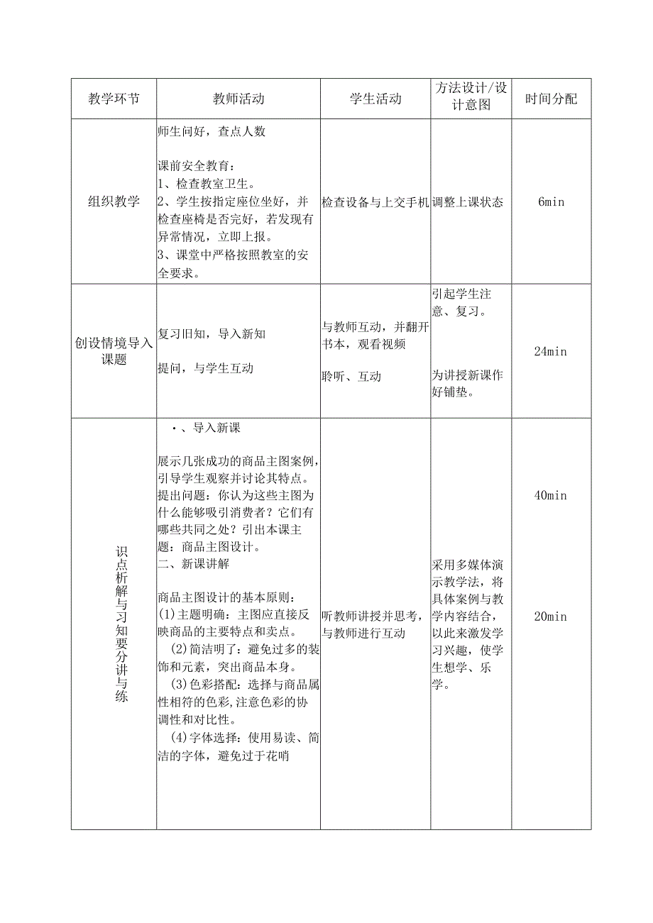 2023-2024学年第2学期《网店美工设计》第5周教案.docx_第3页