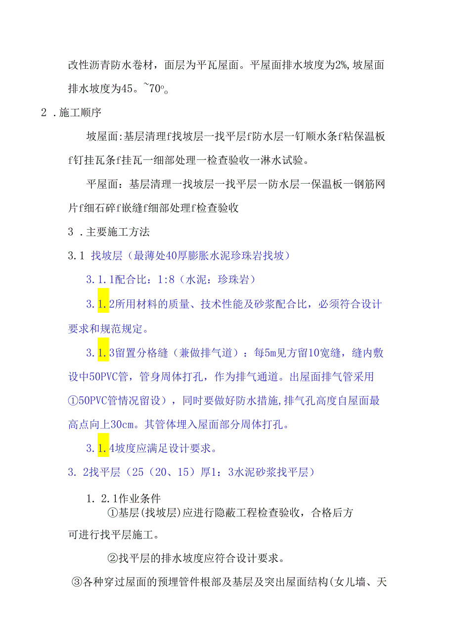 挂瓦坡屋面施工方案.docx_第2页