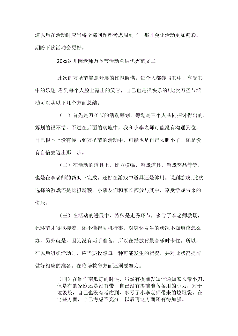 20xx幼儿园教师万圣节活动总结优秀范文5篇.docx_第2页