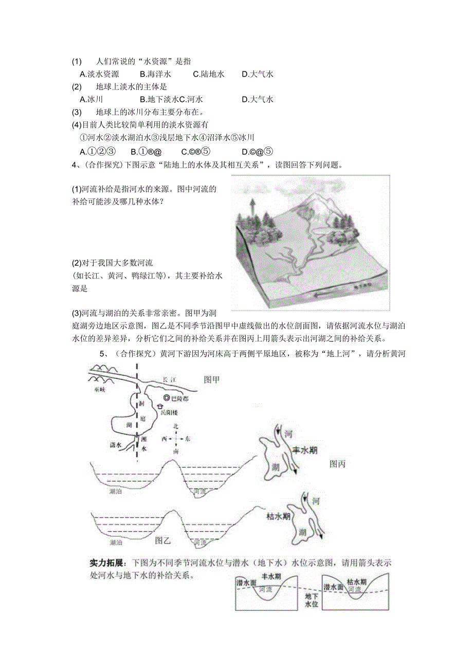 3.1 自然界中的水循环.docx_第2页