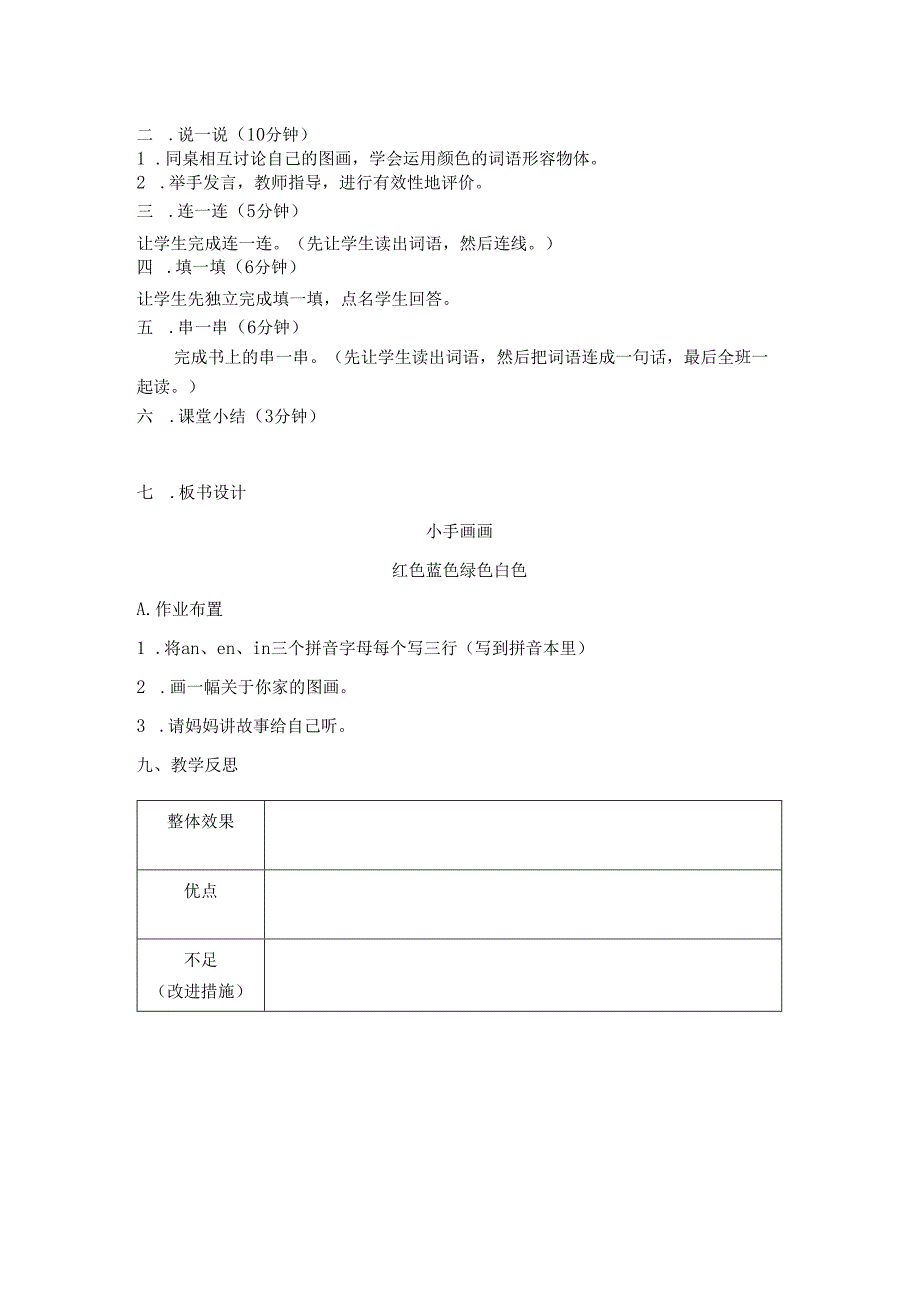 暑假萌芽第十二课小手画画教案.docx_第3页