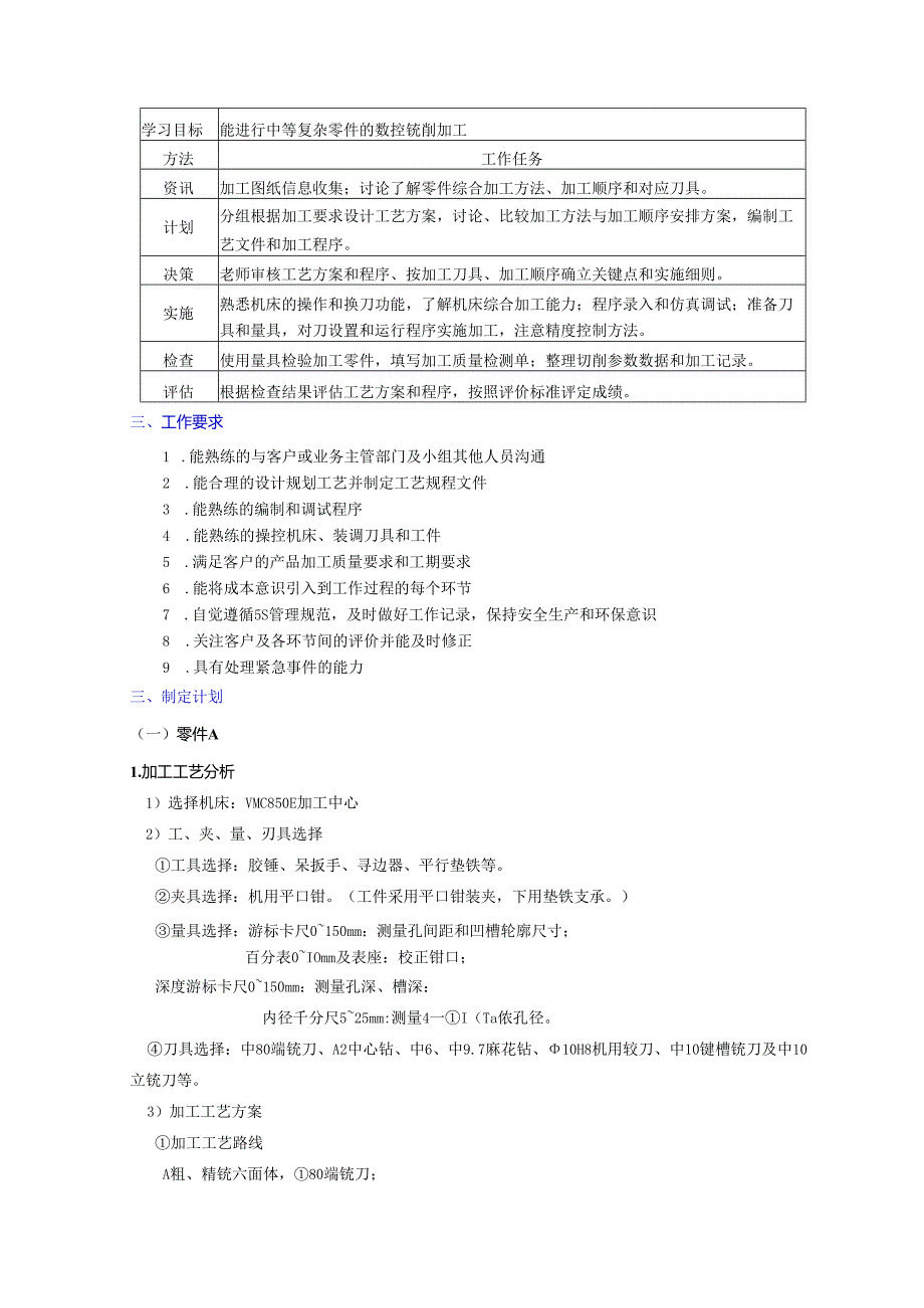 项目6 零件综合加工实战.docx_第3页