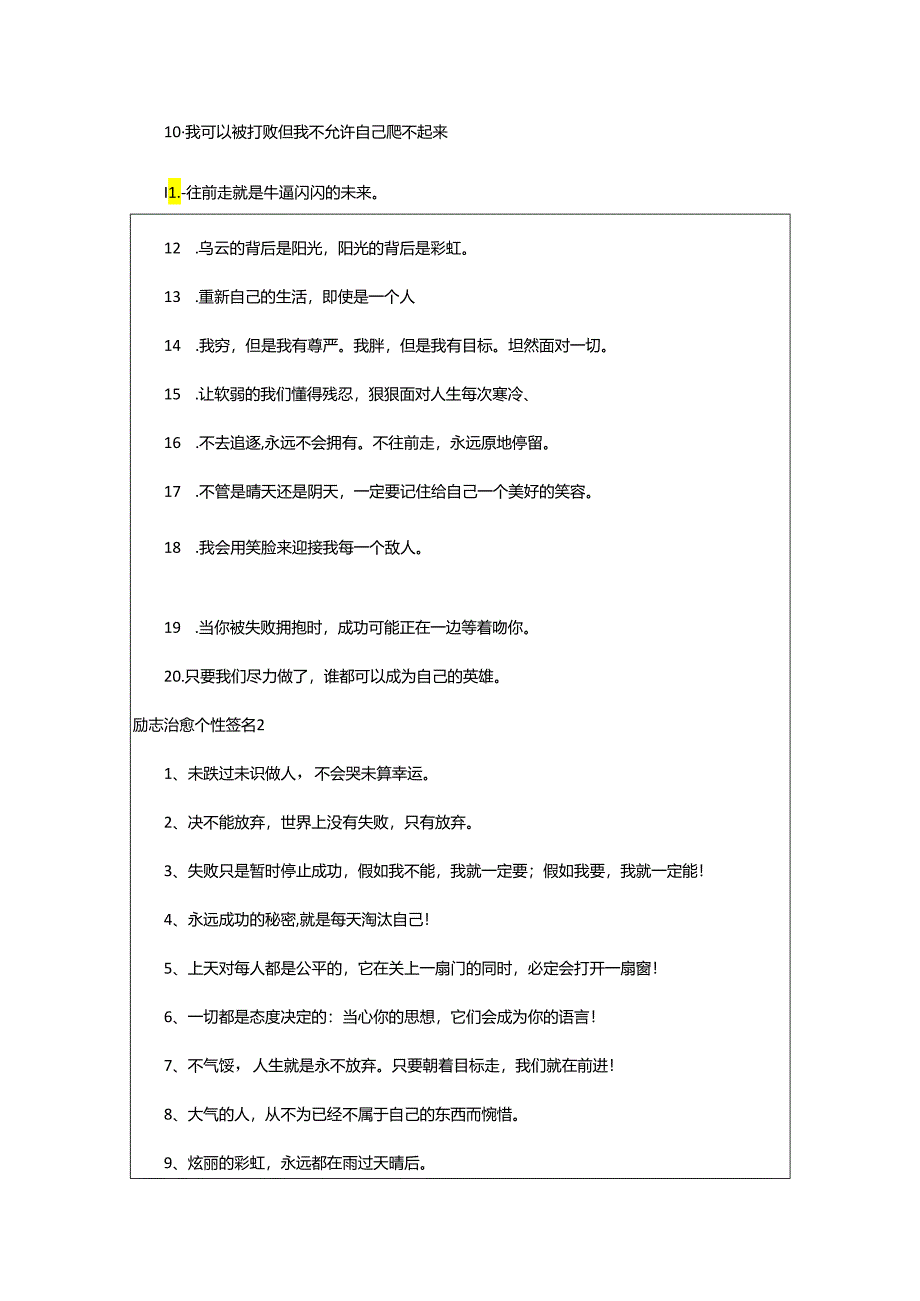 2024年励志治愈个性签名.docx_第2页