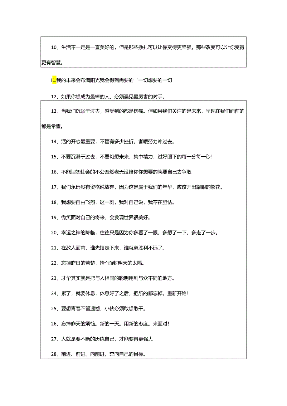 2024年励志治愈个性签名.docx_第3页