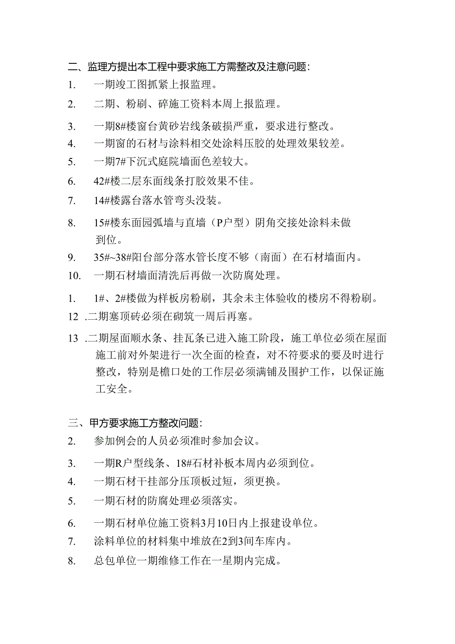 [监理资料]工地例会会议纪要.docx_第2页