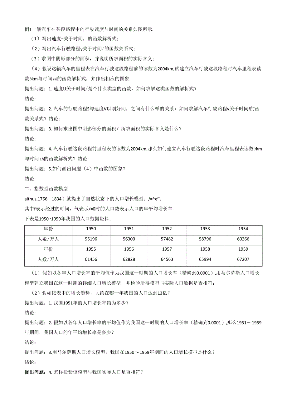 3.2.2 函数模型的应用实例课时学案.docx_第2页