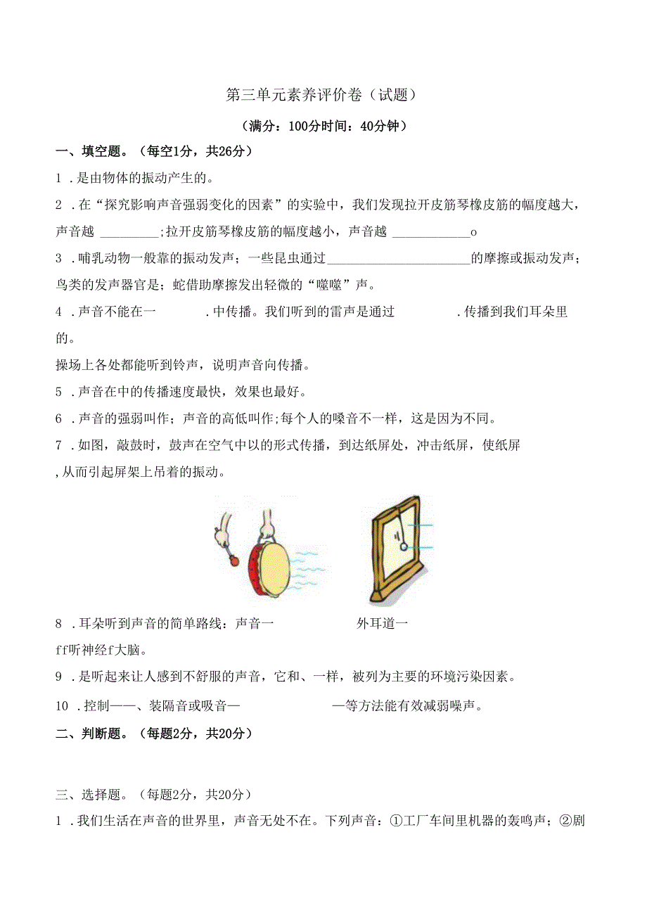 第三单元素养评价卷（试题） 三年级科学下册（苏教版）.docx_第1页