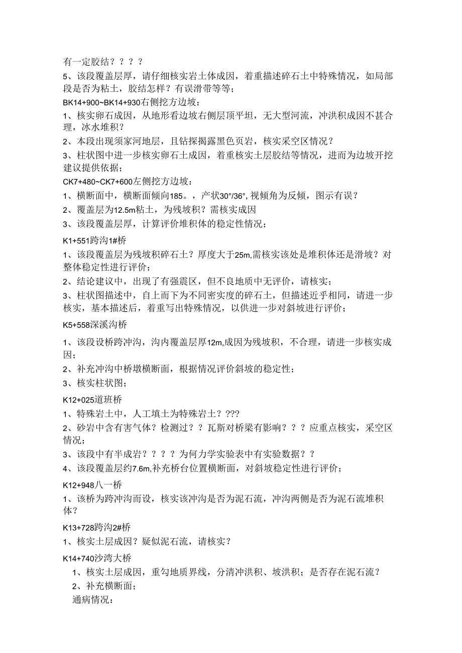 通病情况意见.docx_第3页