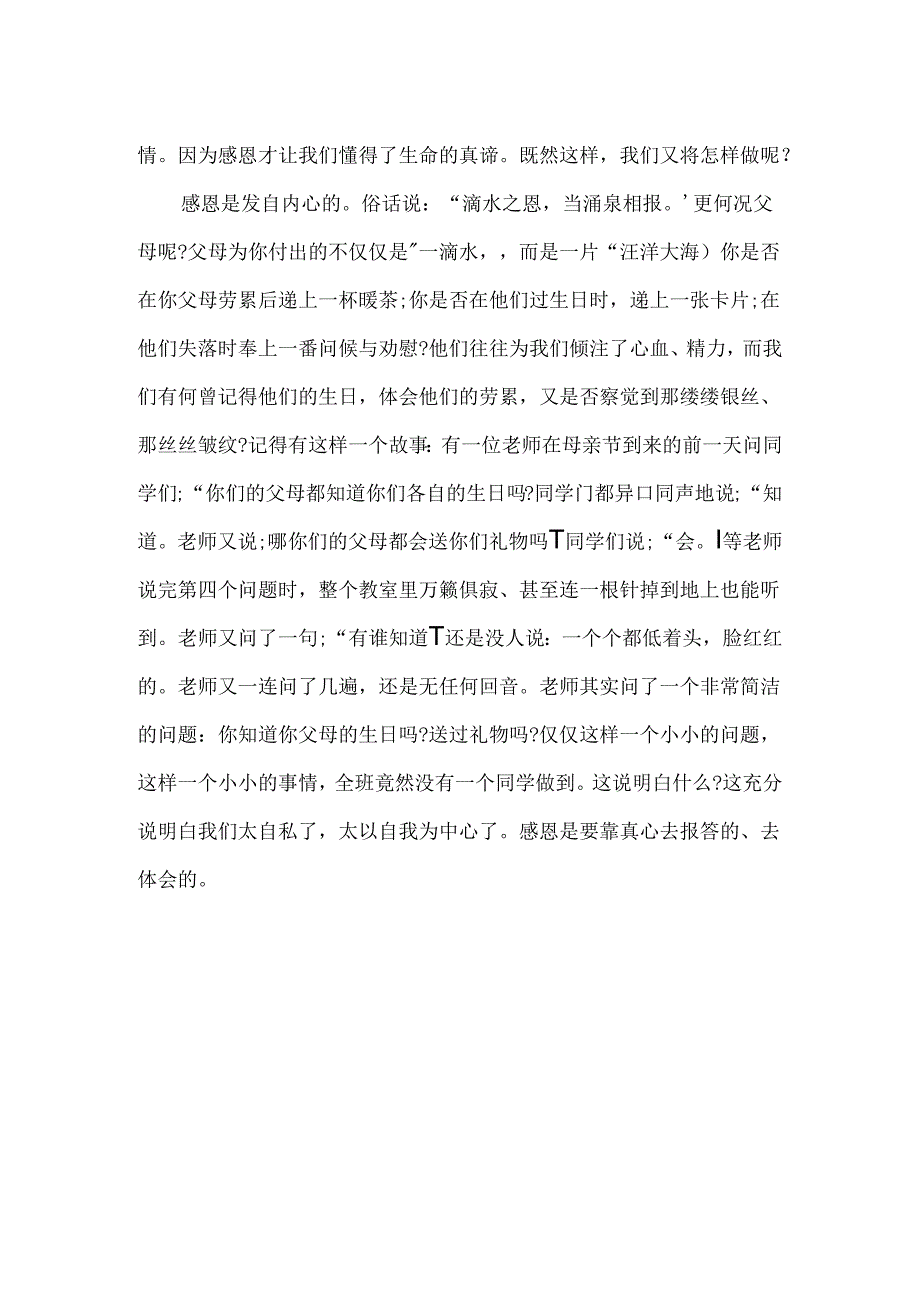 3000字优秀学生作文：感恩的心.docx_第2页