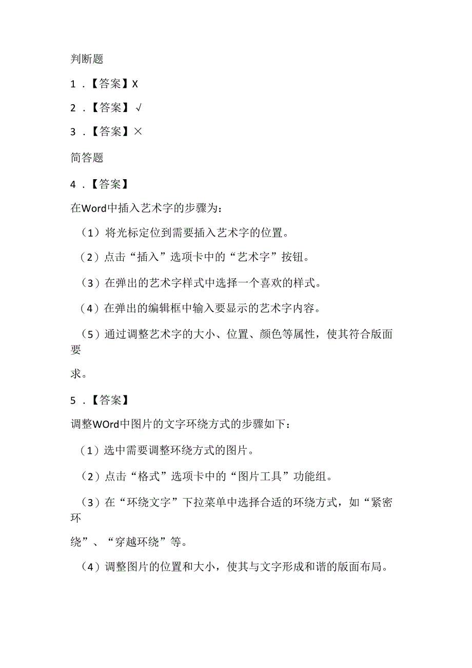 闽教版（2020）信息技术四年级《混排图文美版面》课堂练习及课文知识点.docx_第3页