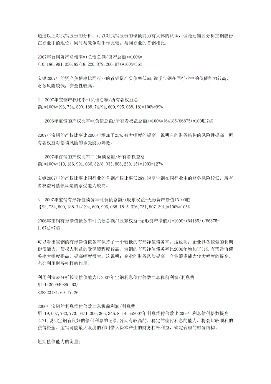 利用财务报表进行偿债能力分析.docx_第2页