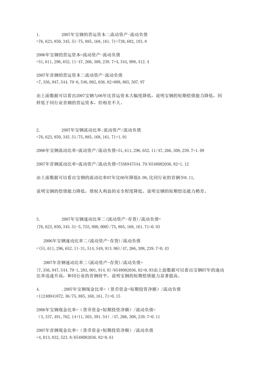 利用财务报表进行偿债能力分析.docx_第3页