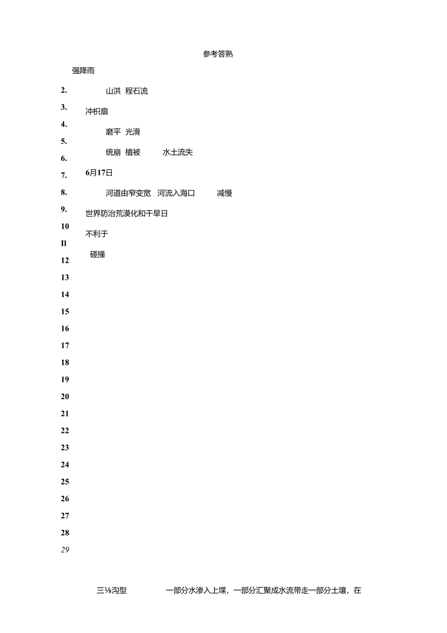 冀人版科学五年级下册第三单元地表缓慢变化分层训练（B卷提高篇）.docx_第3页