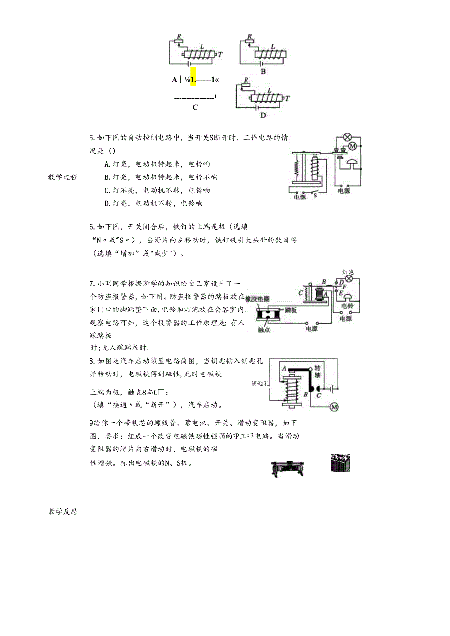 人教版九年级全一册20.3 电磁铁 导学案 .docx_第2页