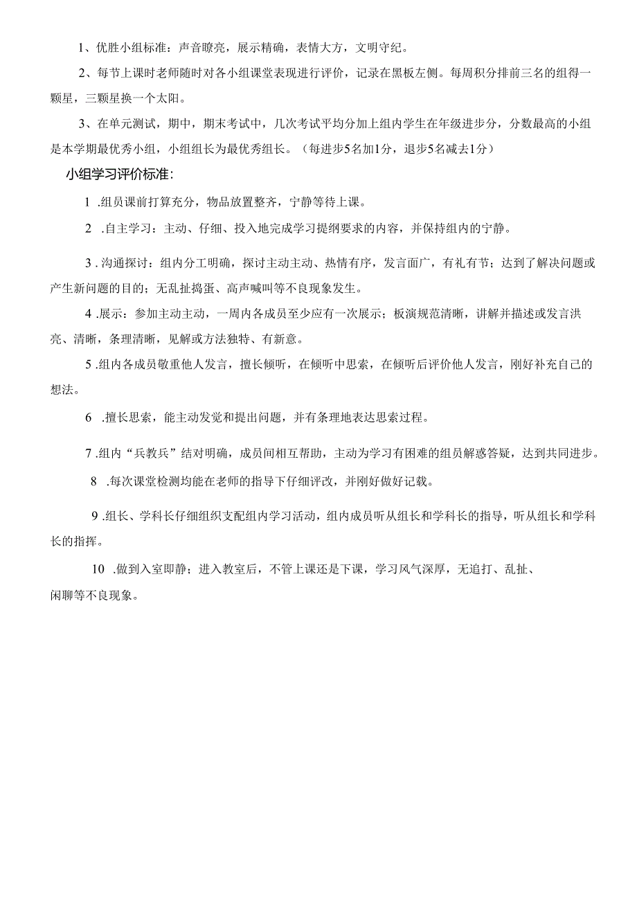 305班小组合作学习管理办法及奖惩及表格.docx_第2页