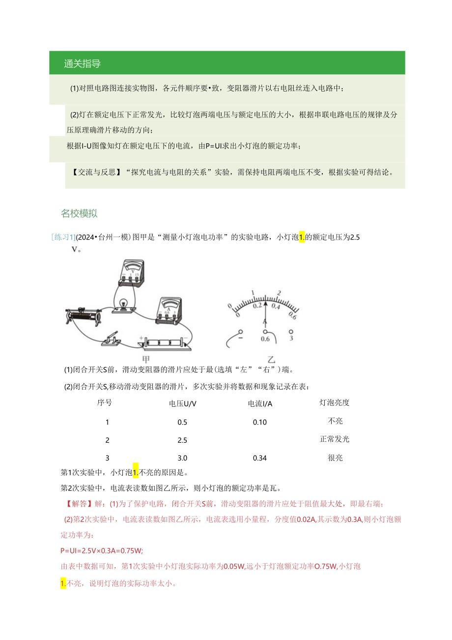 通关19 测电功率的方法（解析版）.docx_第3页