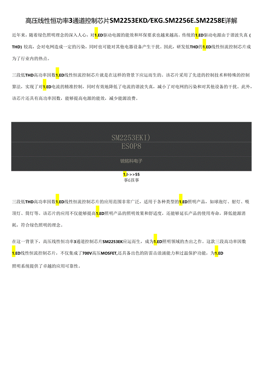 高压线性恒功率3通道控制芯片SM2253EKDEKG、SM2256E、SM2258E详解.docx_第1页