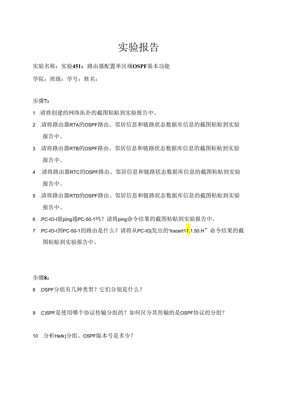 计算机网络实验指导----基于华为平台 实验报告 实验4.5.1 路由器配置单区域OSPF基本功能.docx_第1页