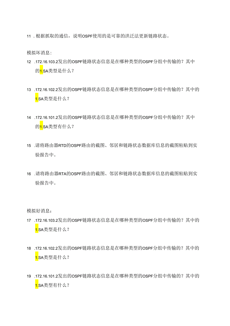 计算机网络实验指导----基于华为平台 实验报告 实验4.5.1 路由器配置单区域OSPF基本功能.docx_第2页