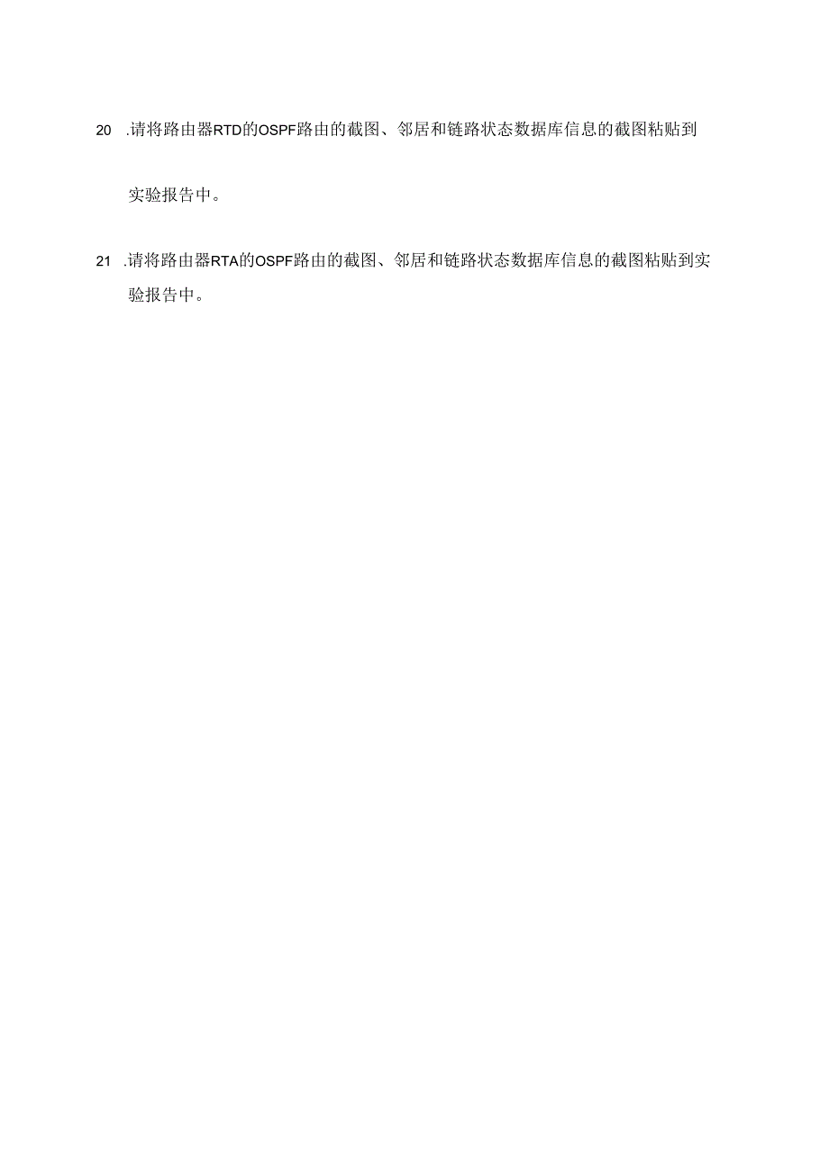 计算机网络实验指导----基于华为平台 实验报告 实验4.5.1 路由器配置单区域OSPF基本功能.docx_第3页