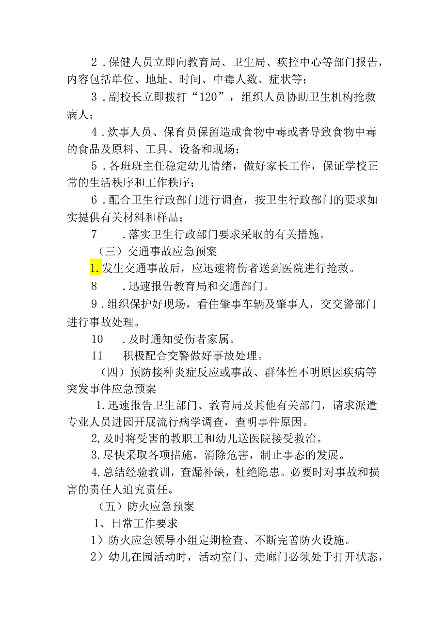 学校突发事件应急预案.docx_第3页