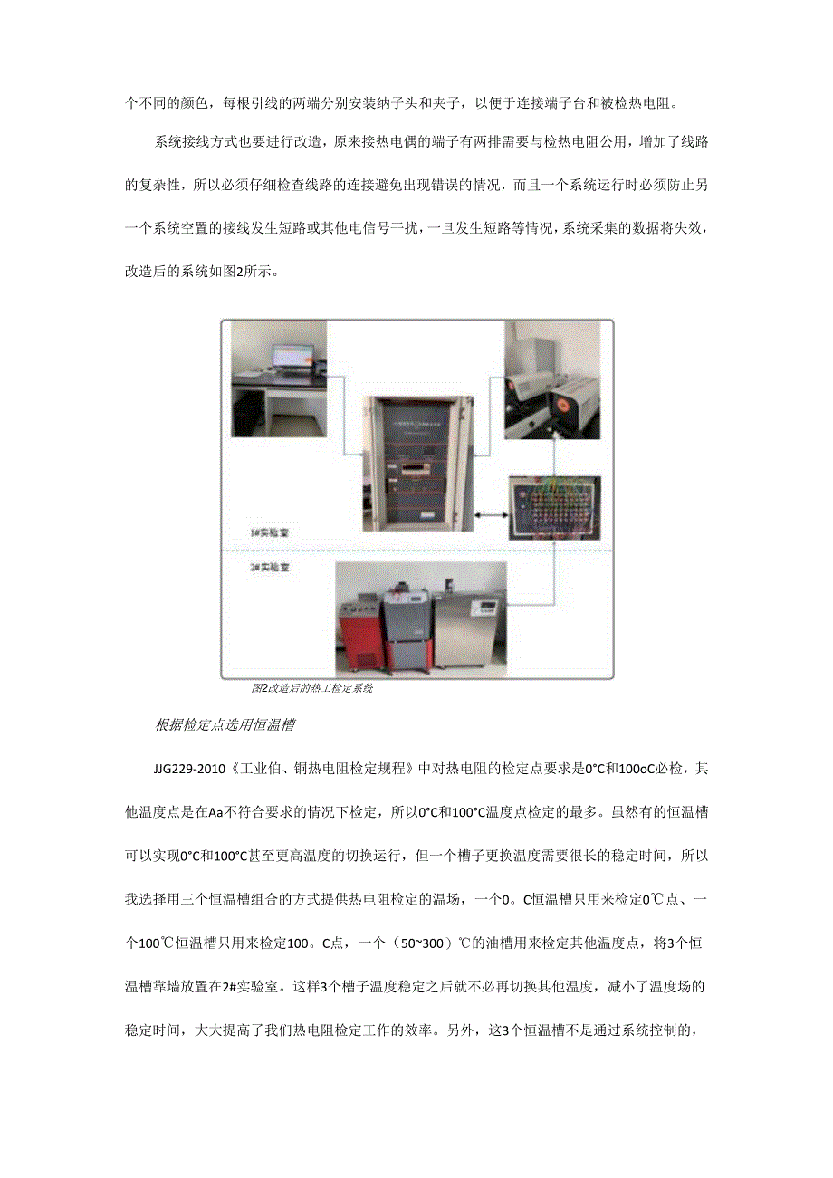 智能热工检定系统升级改造 - 副本.docx_第3页