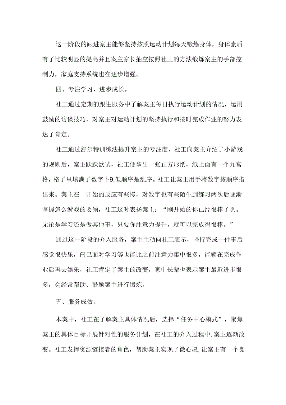 社工未成年人保护优秀个案案例智力残疾儿童.docx_第3页