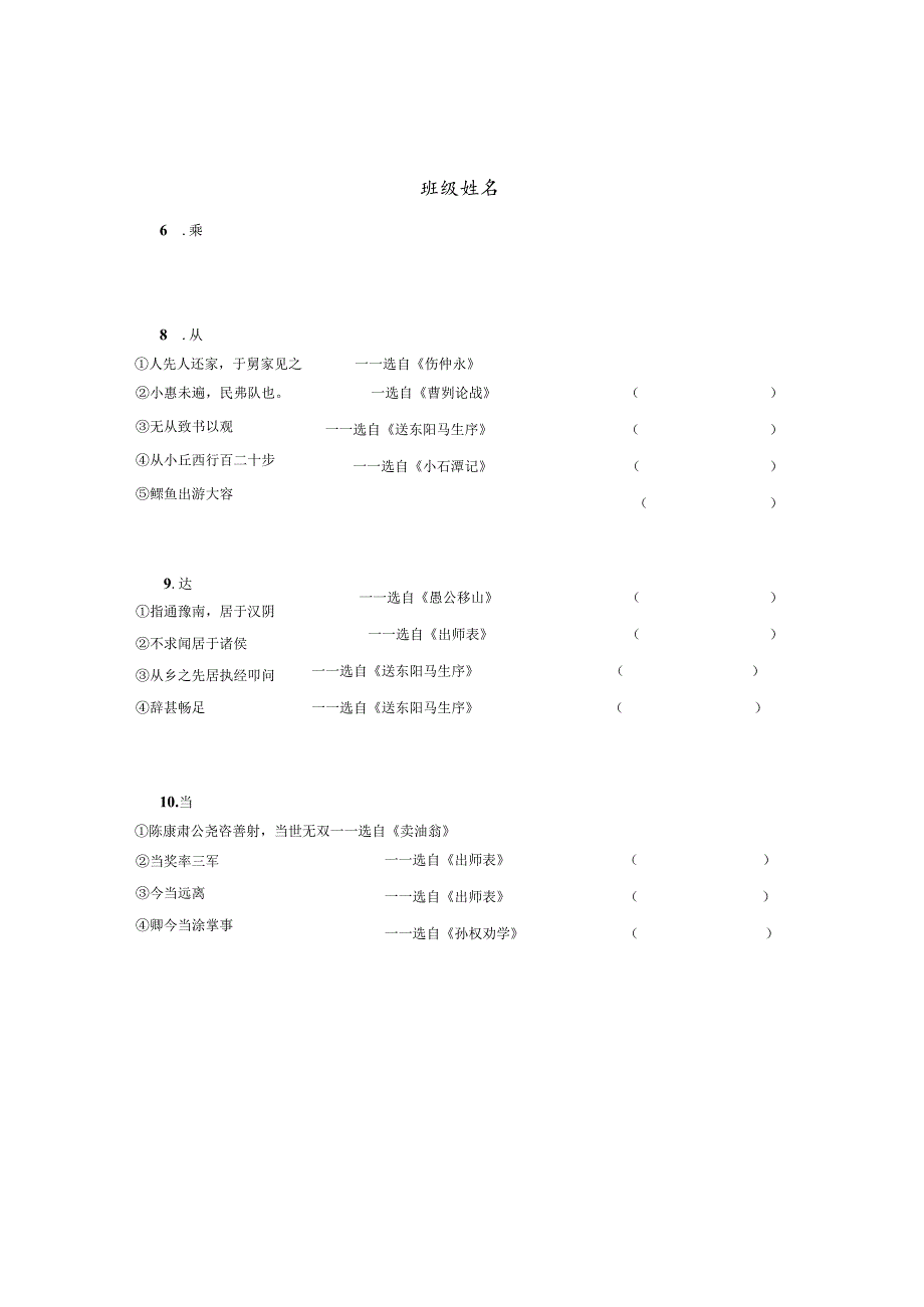 文言实词练习1-150.docx_第2页