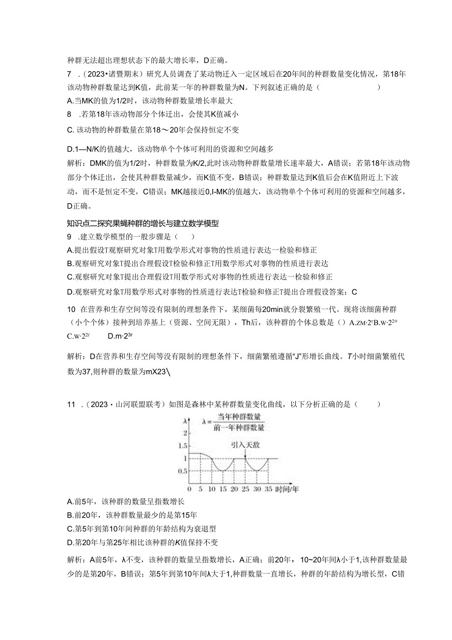 2023-2024学年浙科版选择性必修2 第一章第二节 不同条件下种群的增长方式不同 作业.docx_第3页