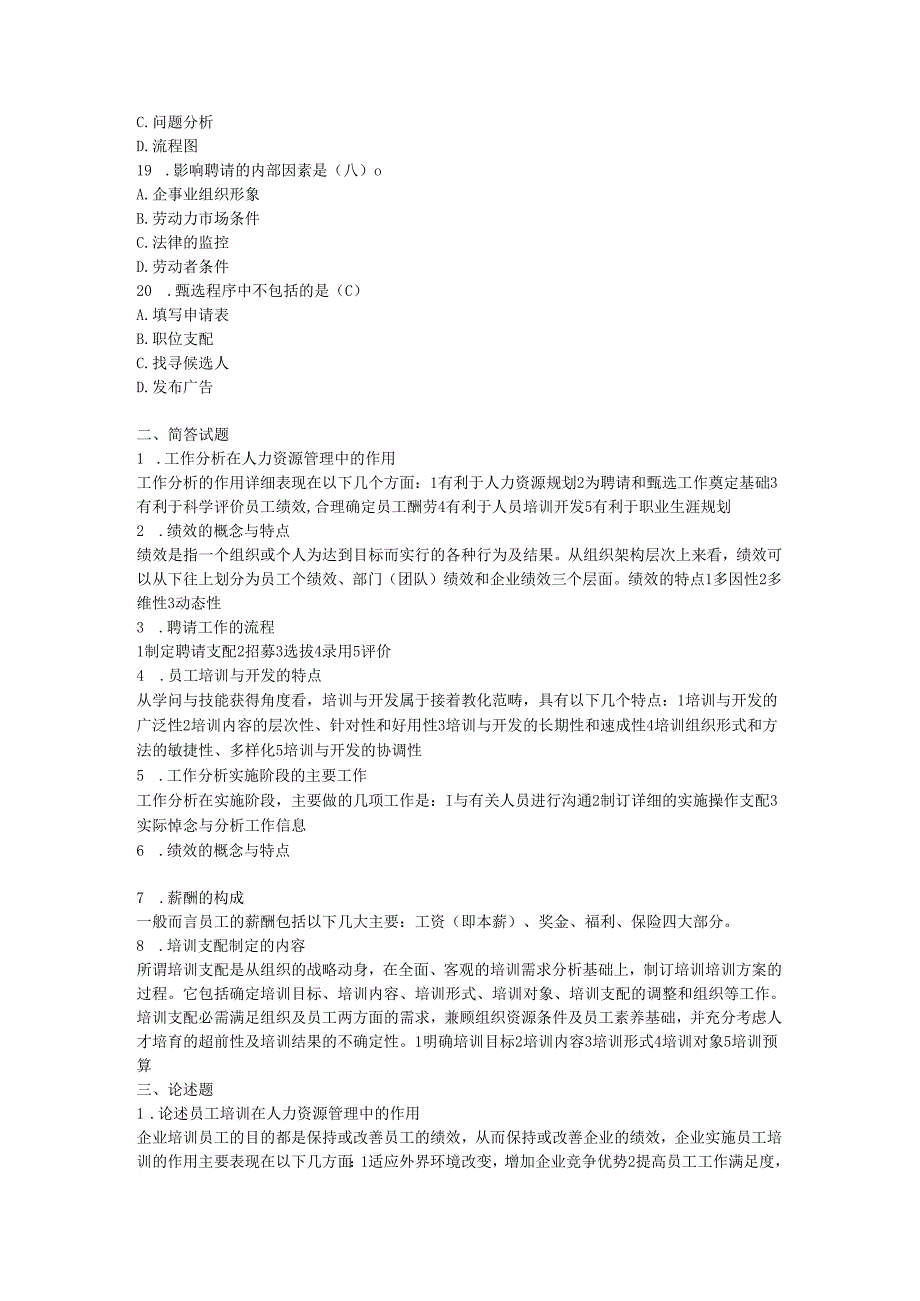 电大人力资源2024考试全部答案.docx_第3页