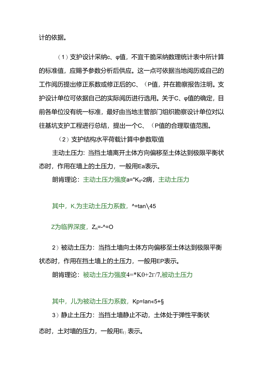 4-深基坑工程技术交流.docx_第3页