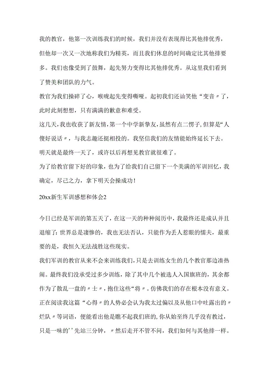 20xx新生军训感想和体会.docx_第2页