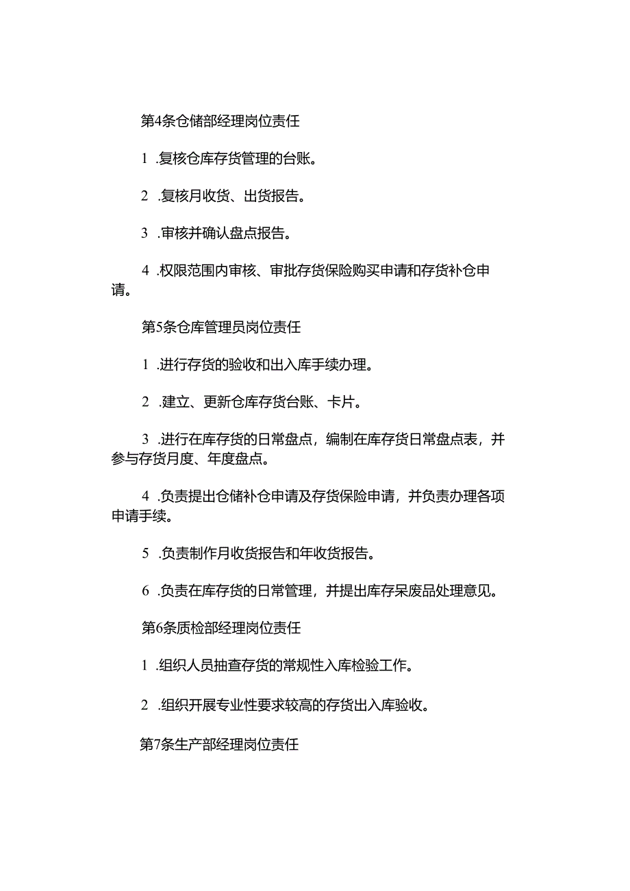 存货仓储制度岗位责任制度.docx_第2页