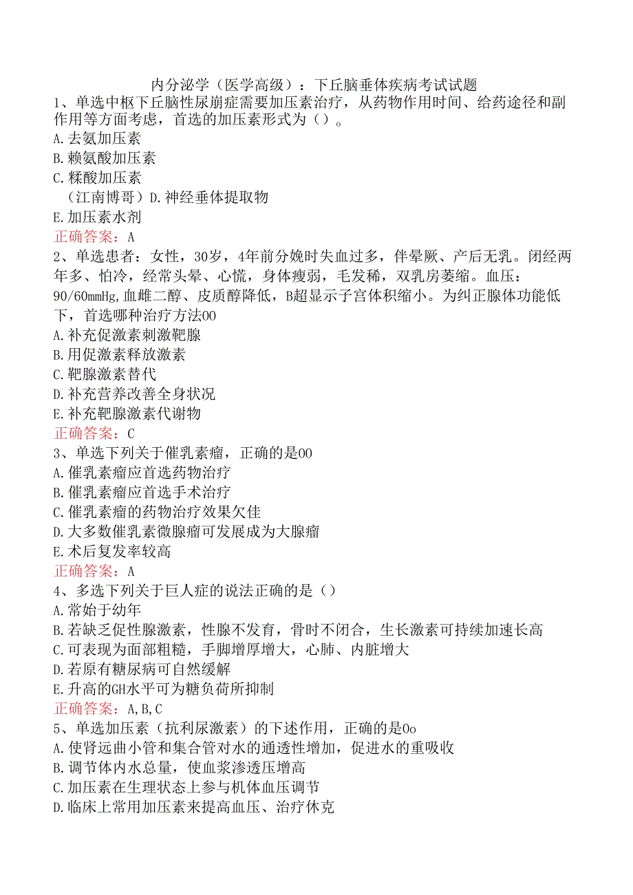 内分泌学(医学高级)：下丘脑垂体疾病考试试题.docx_第1页