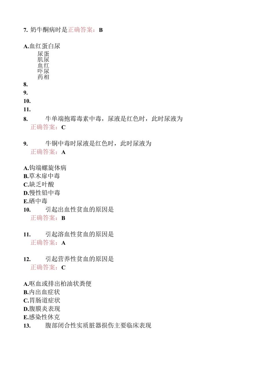 执业兽医资格考试临床科目模拟8.docx_第3页