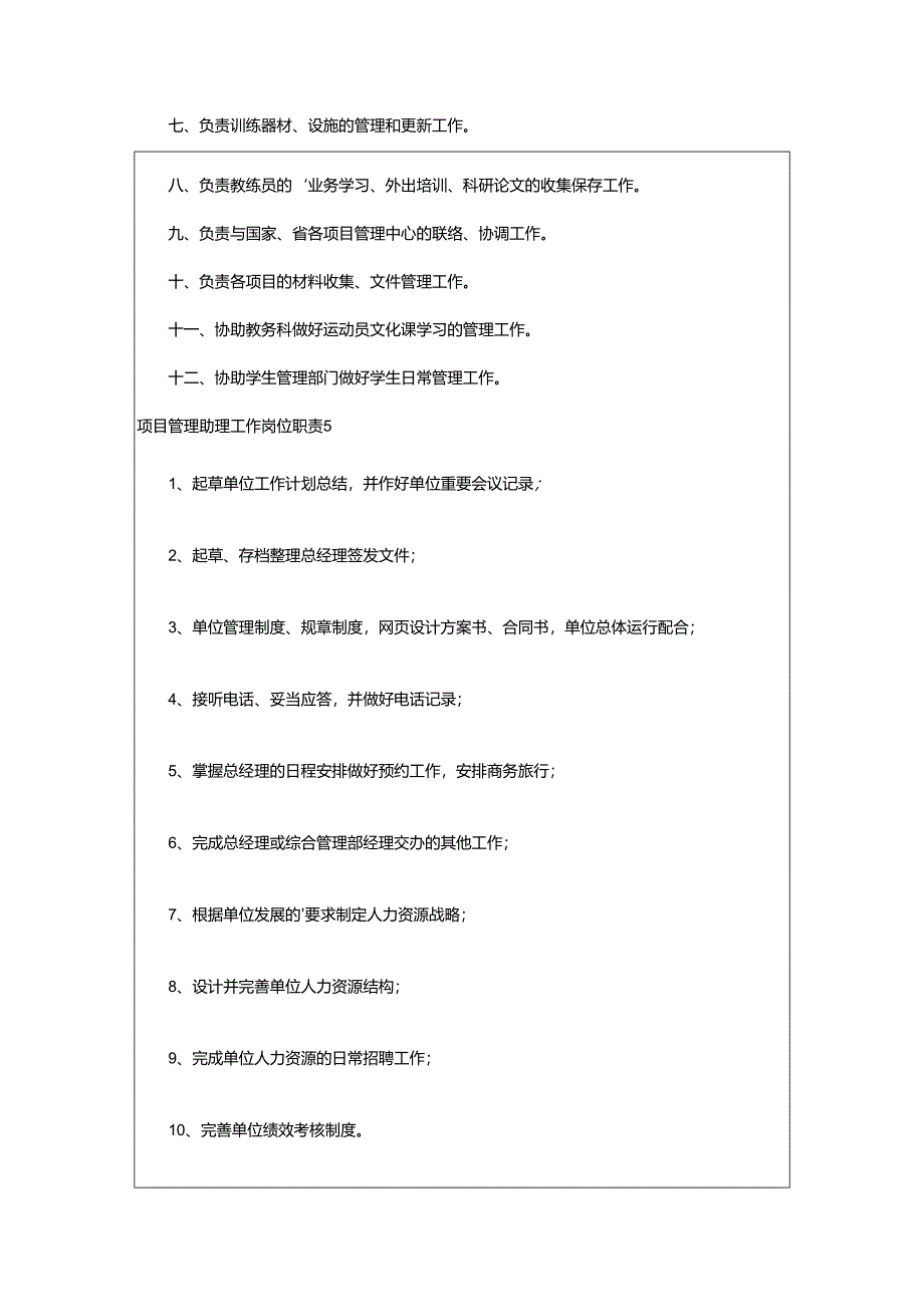 2024年项目管理助理工作岗位职责.docx_第3页